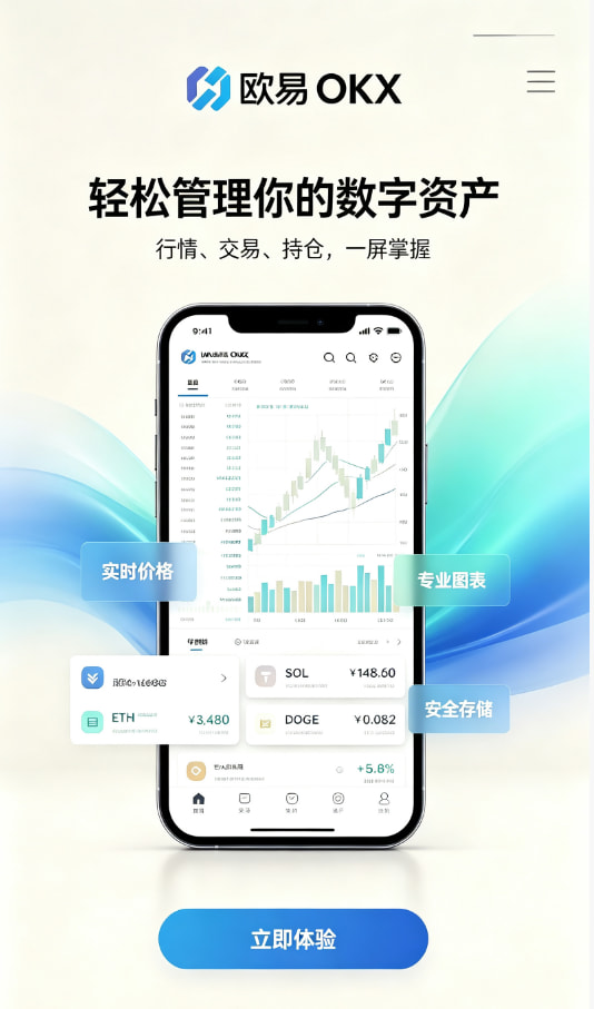 欧交易所app官网注册流程